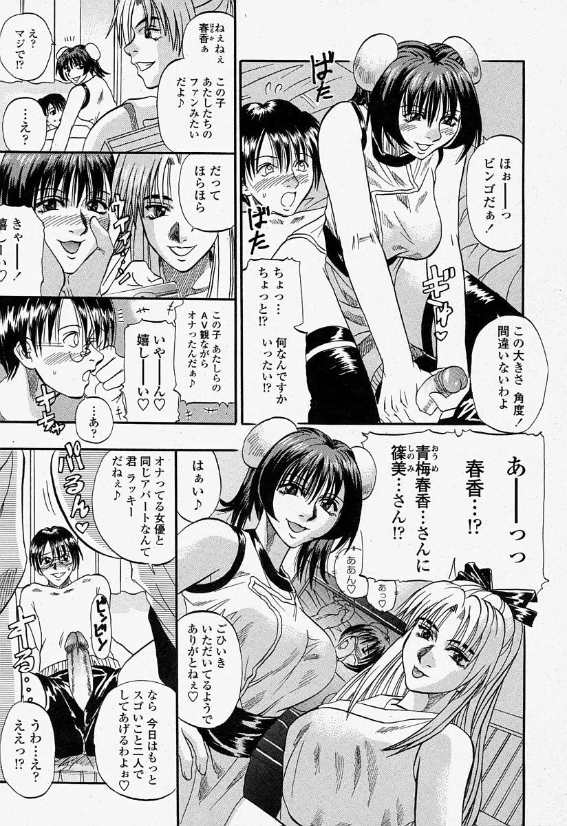 COMIC 桃姫 2004年7月号 185ページ