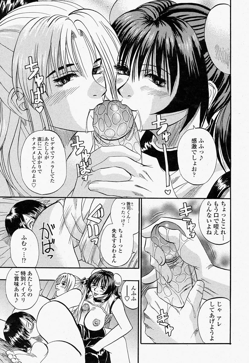 COMIC 桃姫 2004年7月号 187ページ