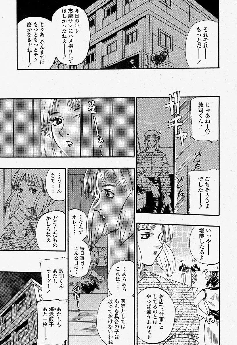 COMIC 桃姫 2004年7月号 197ページ
