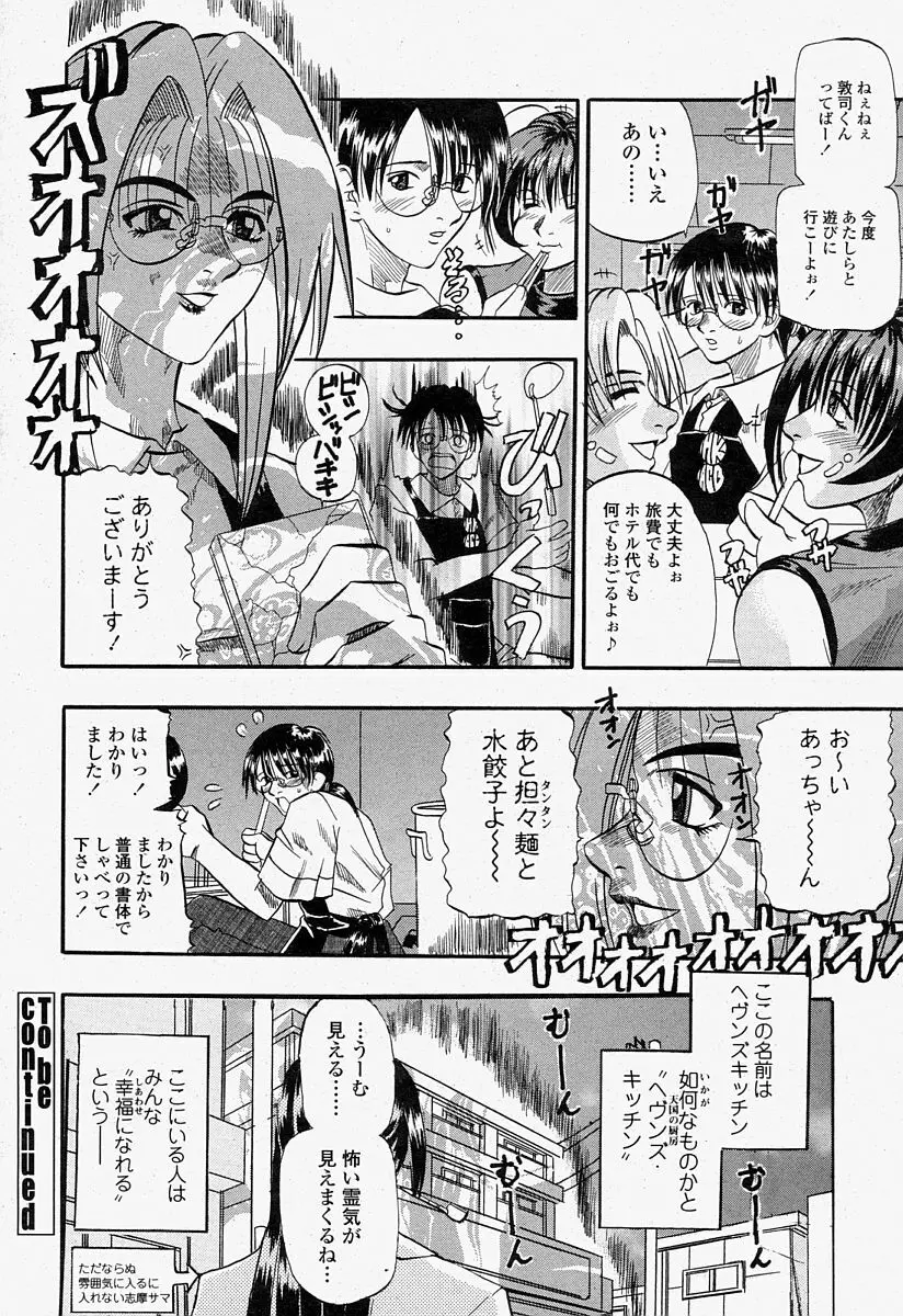 COMIC 桃姫 2004年7月号 198ページ