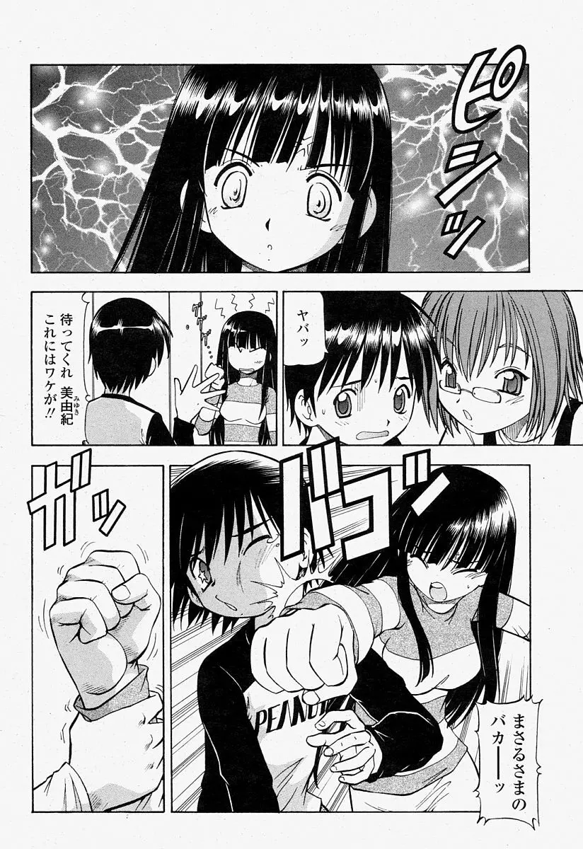 COMIC 桃姫 2004年7月号 202ページ