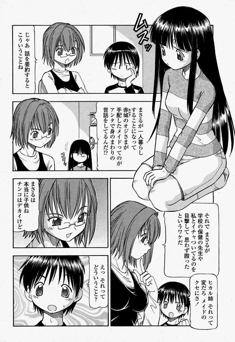 COMIC 桃姫 2004年7月号 204ページ