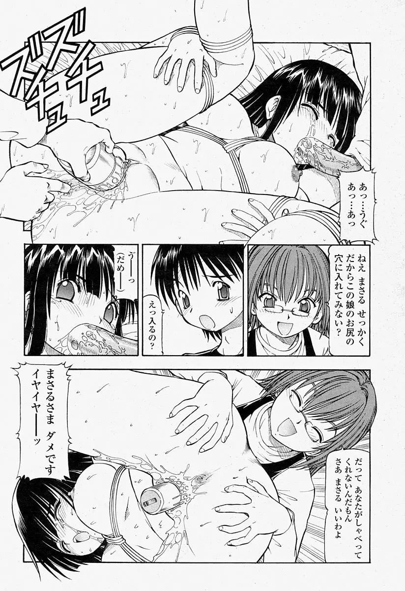 COMIC 桃姫 2004年7月号 215ページ