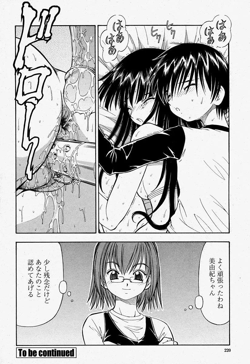 COMIC 桃姫 2004年7月号 220ページ