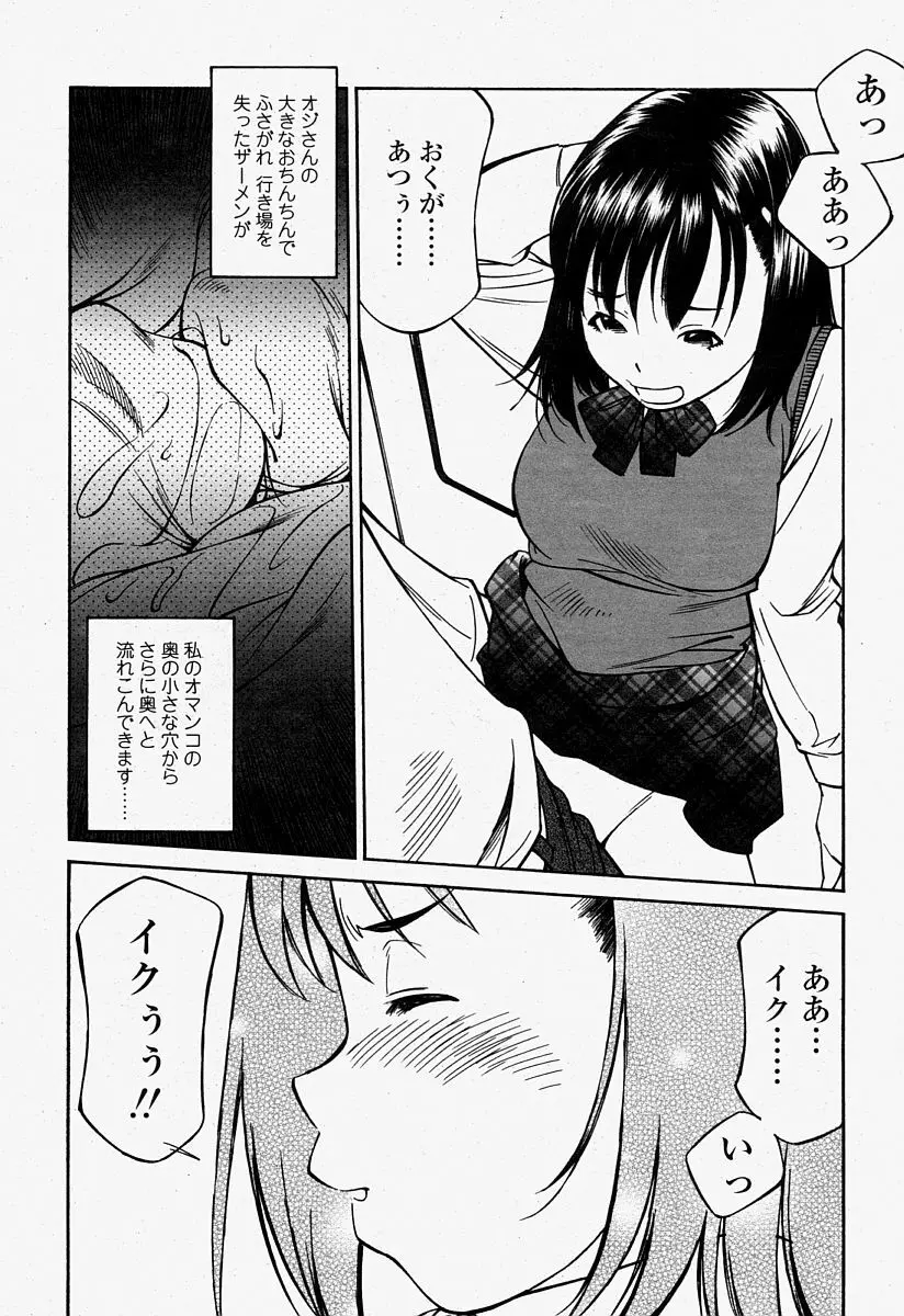 COMIC 桃姫 2004年7月号 250ページ