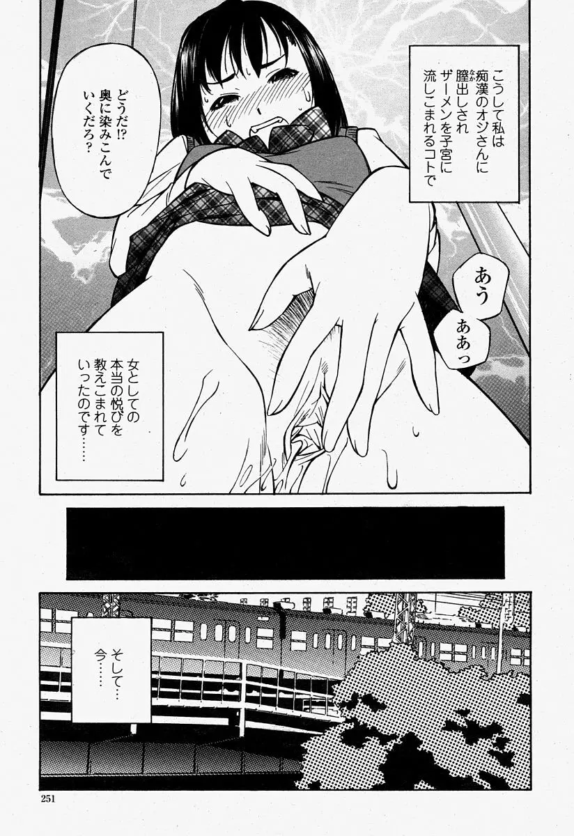 COMIC 桃姫 2004年7月号 251ページ