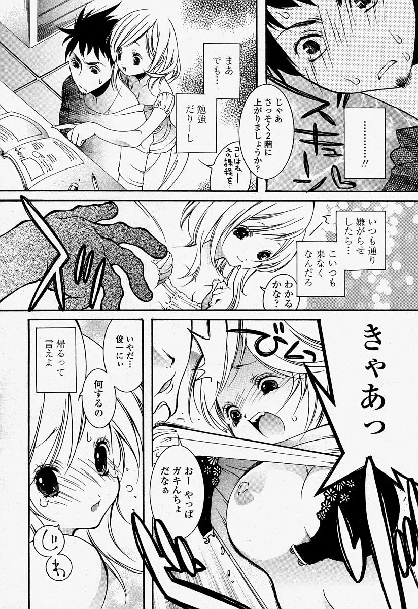 COMIC 桃姫 2004年7月号 256ページ