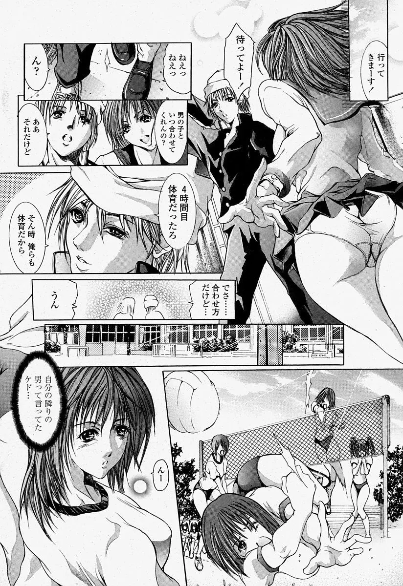 COMIC 桃姫 2004年7月号 272ページ