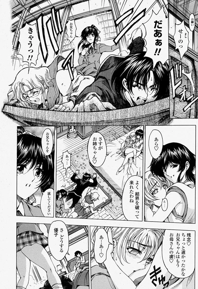 COMIC 桃姫 2004年7月号 28ページ
