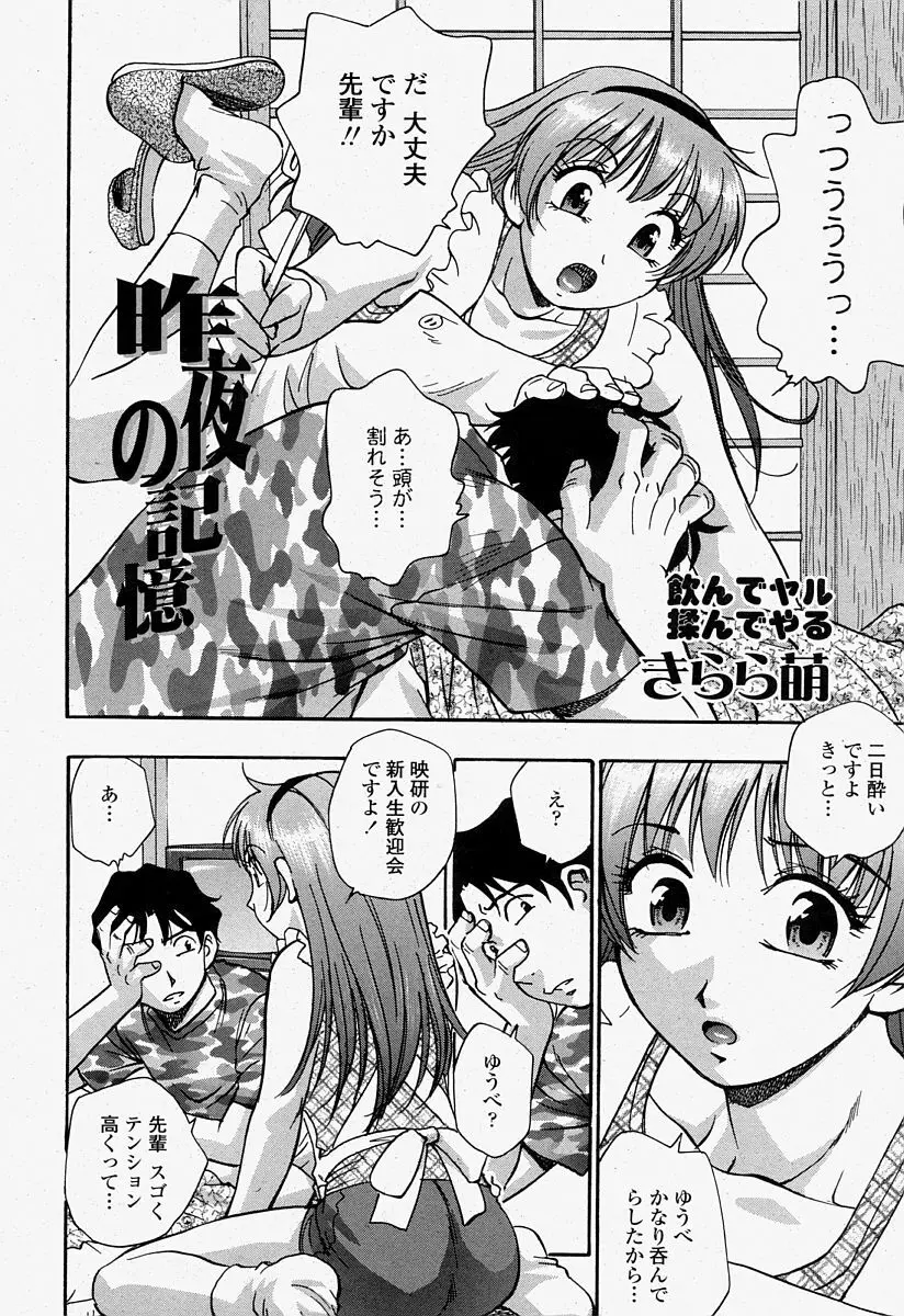 COMIC 桃姫 2004年7月号 290ページ