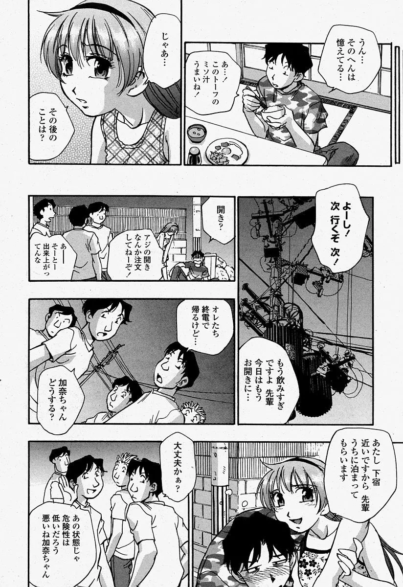 COMIC 桃姫 2004年7月号 292ページ