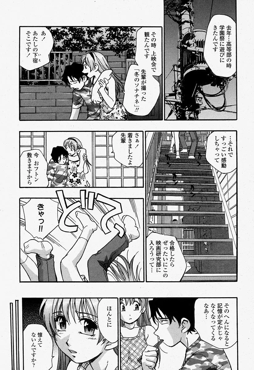 COMIC 桃姫 2004年7月号 293ページ