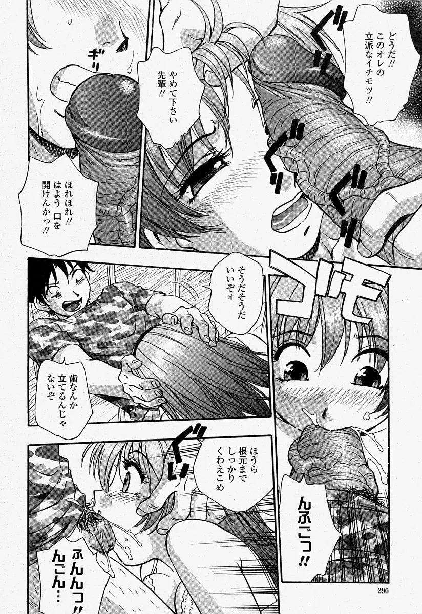 COMIC 桃姫 2004年7月号 296ページ