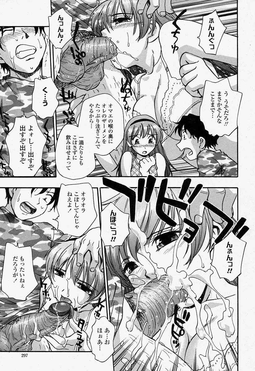COMIC 桃姫 2004年7月号 297ページ