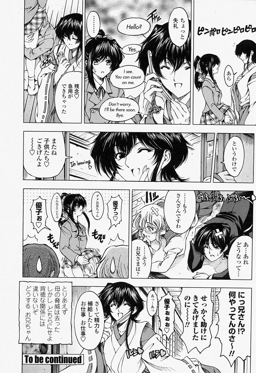COMIC 桃姫 2004年7月号 30ページ