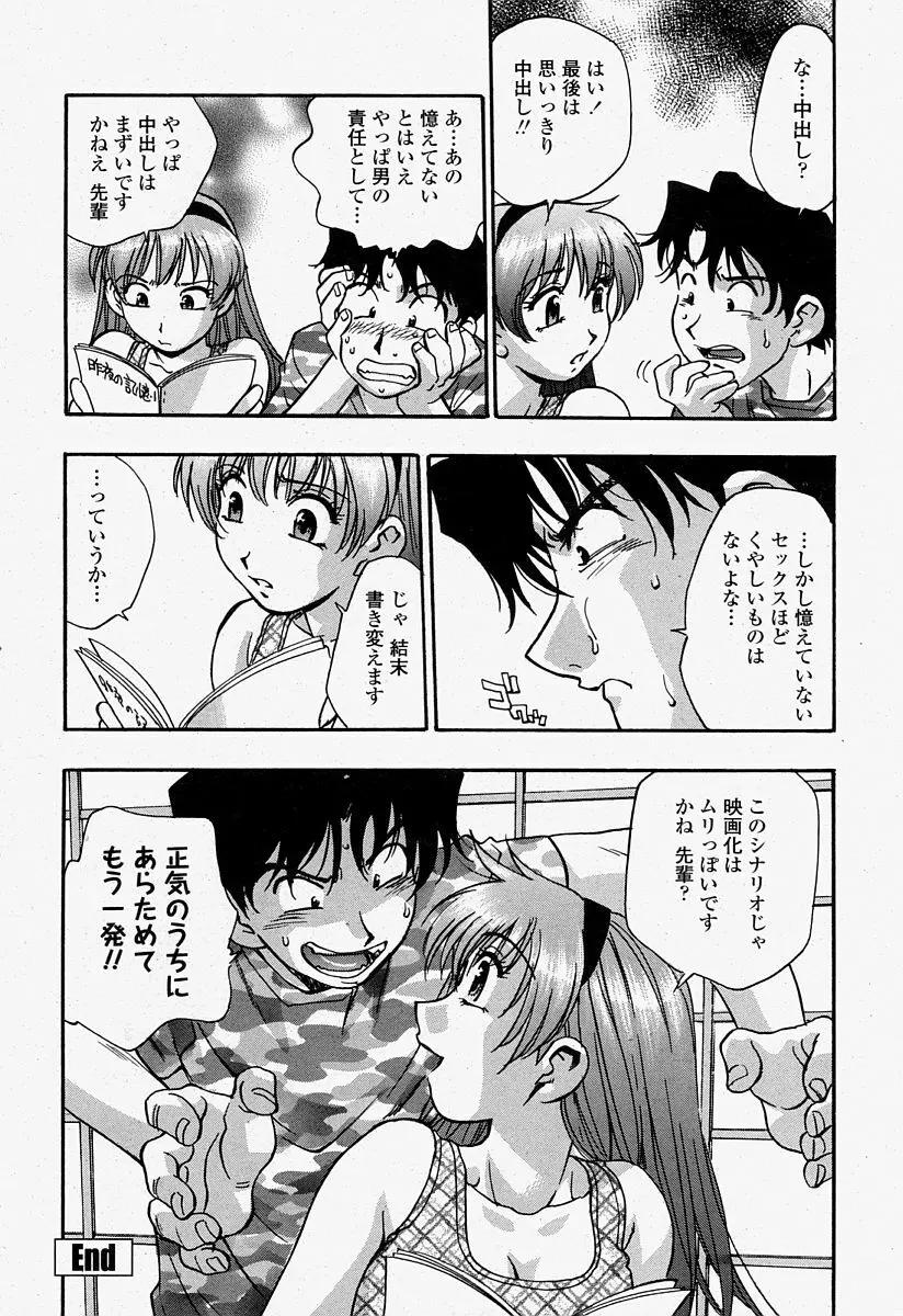 COMIC 桃姫 2004年7月号 308ページ