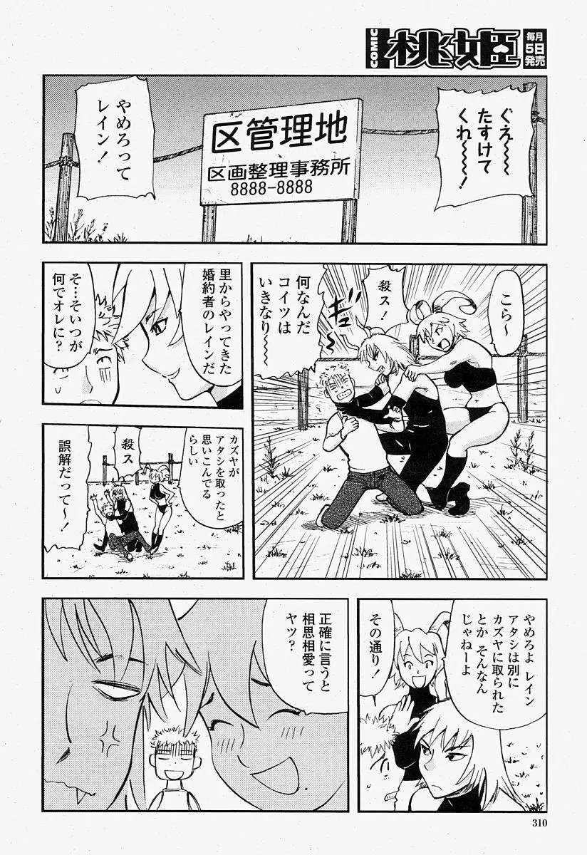 COMIC 桃姫 2004年7月号 310ページ