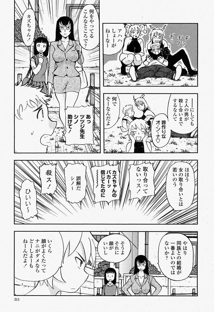 COMIC 桃姫 2004年7月号 311ページ