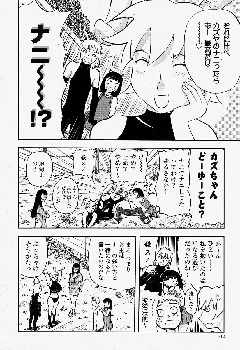COMIC 桃姫 2004年7月号 312ページ