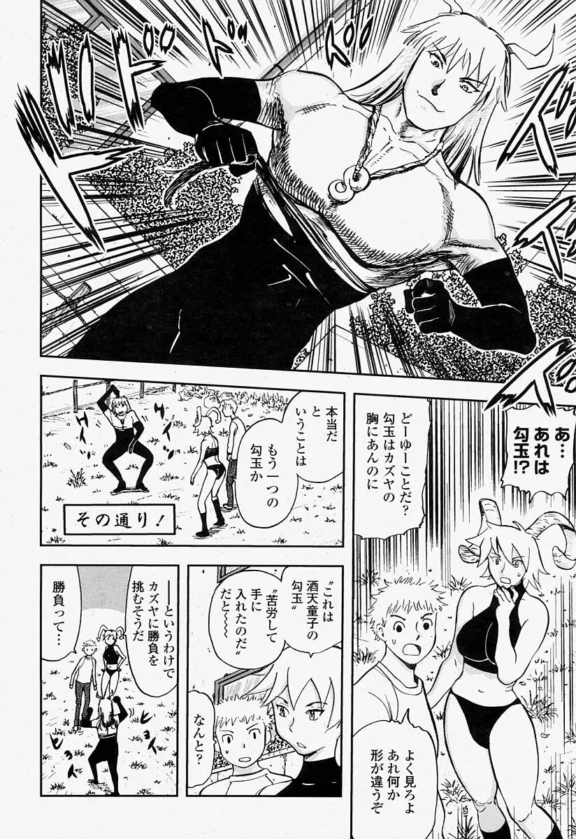 COMIC 桃姫 2004年7月号 314ページ