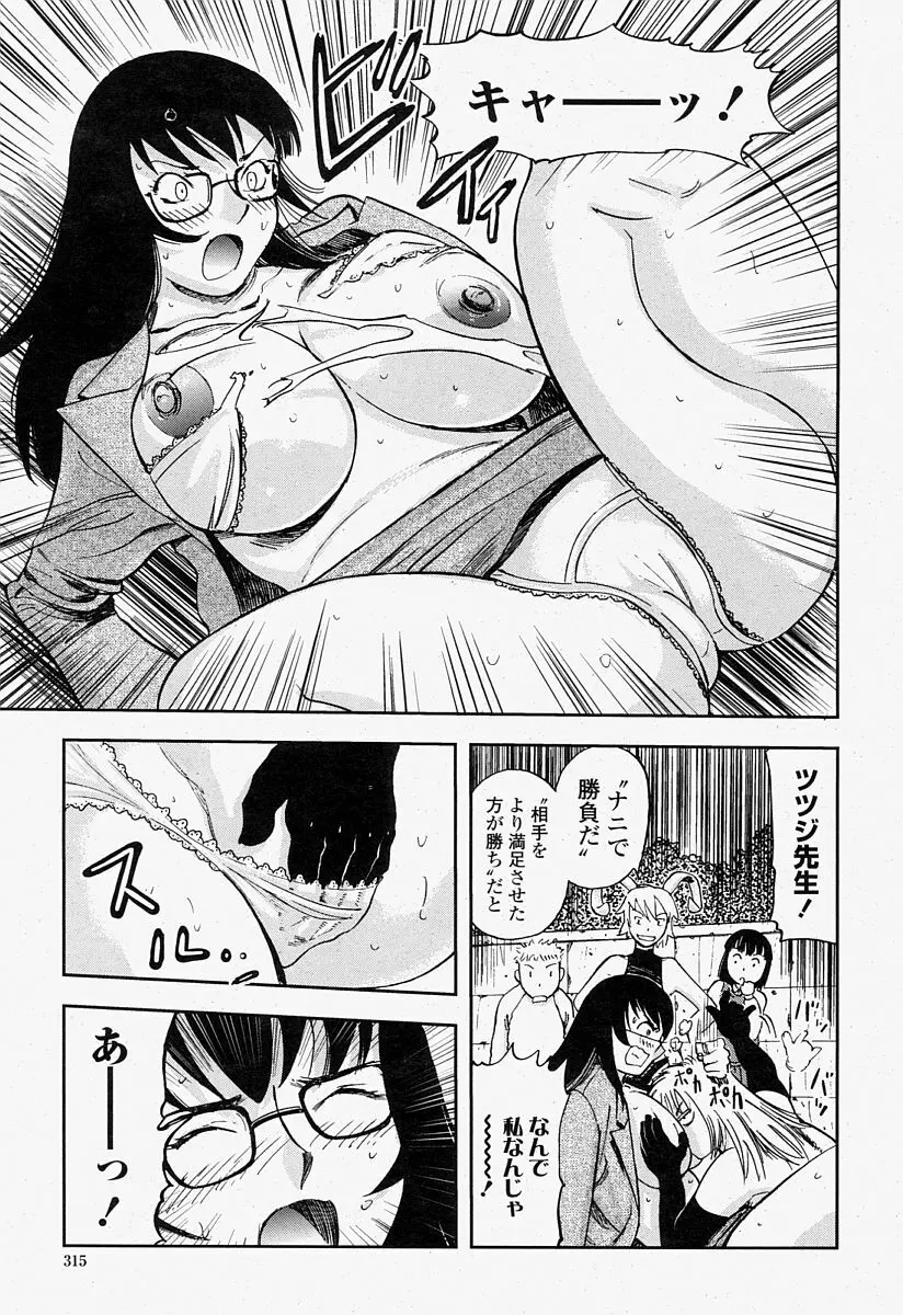 COMIC 桃姫 2004年7月号 315ページ