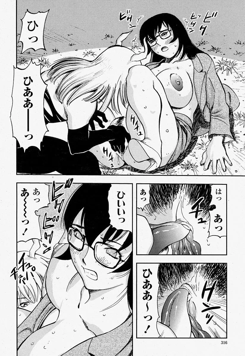 COMIC 桃姫 2004年7月号 316ページ