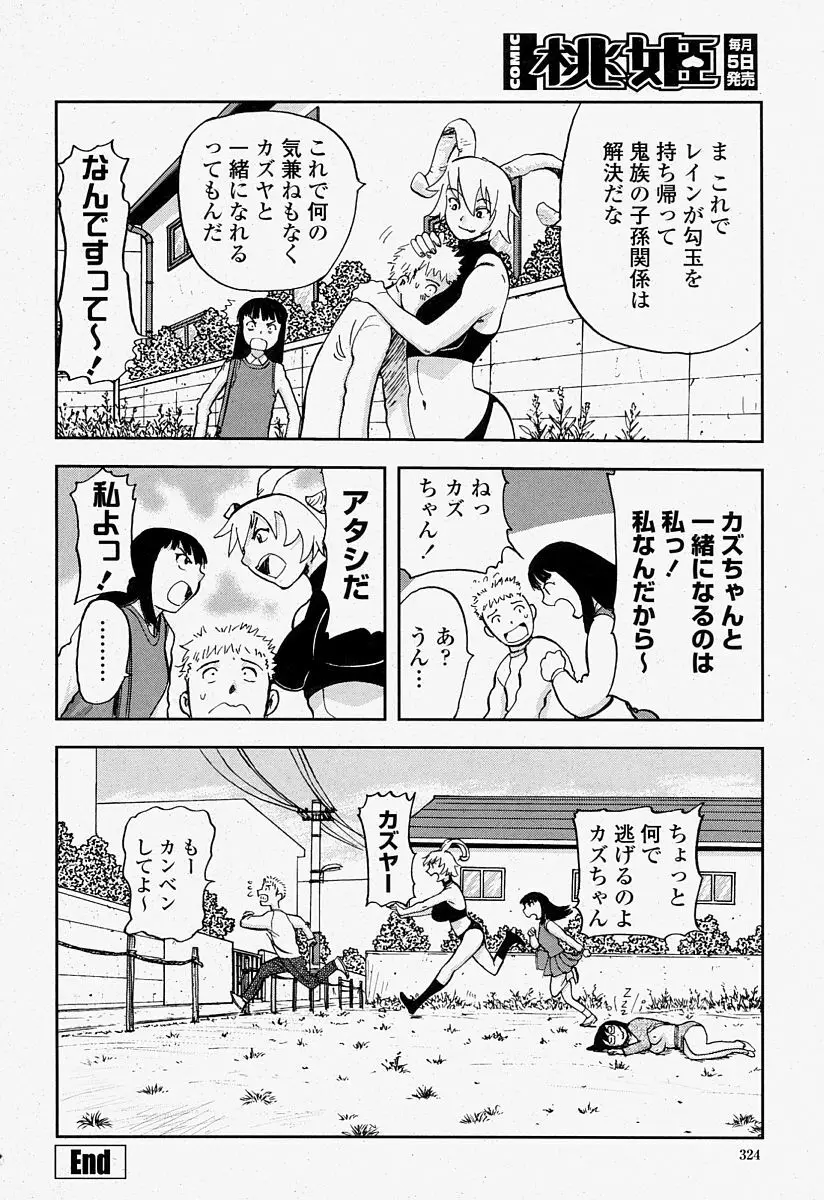 COMIC 桃姫 2004年7月号 324ページ