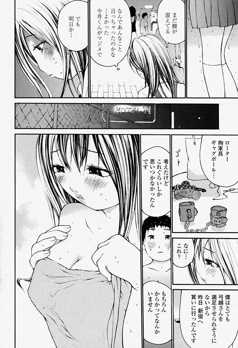 COMIC 桃姫 2004年7月号 332ページ