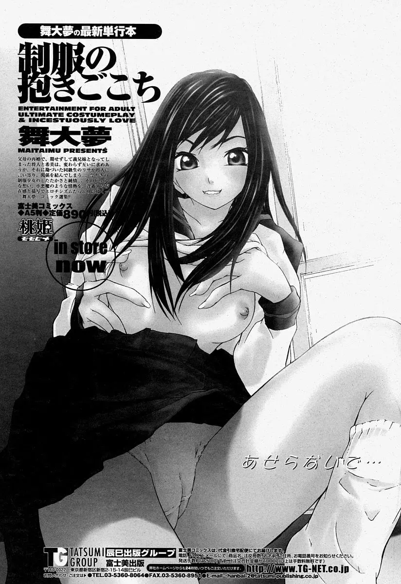 COMIC 桃姫 2004年7月号 341ページ