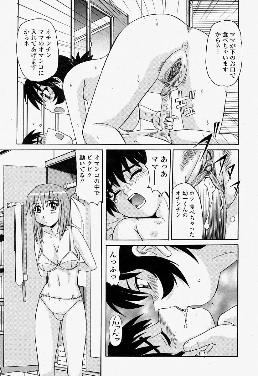 COMIC 桃姫 2004年7月号 347ページ