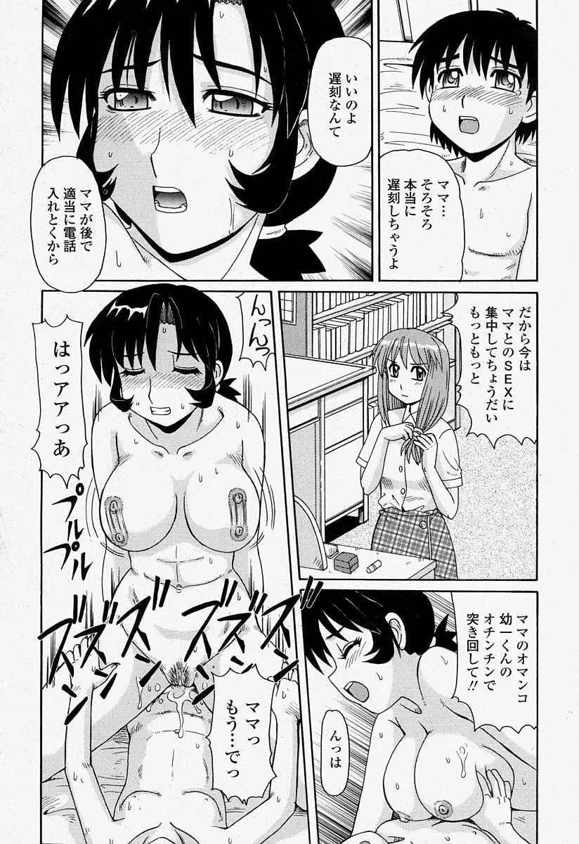 COMIC 桃姫 2004年7月号 348ページ