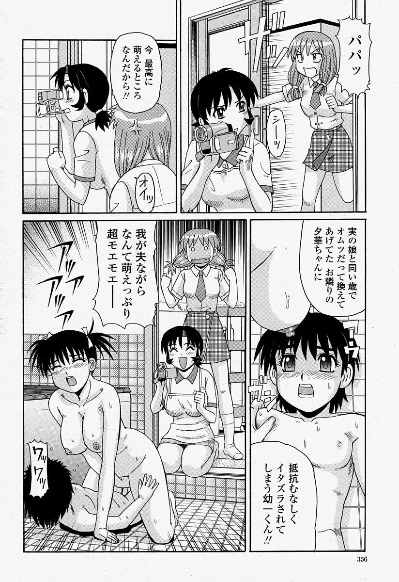 COMIC 桃姫 2004年7月号 356ページ