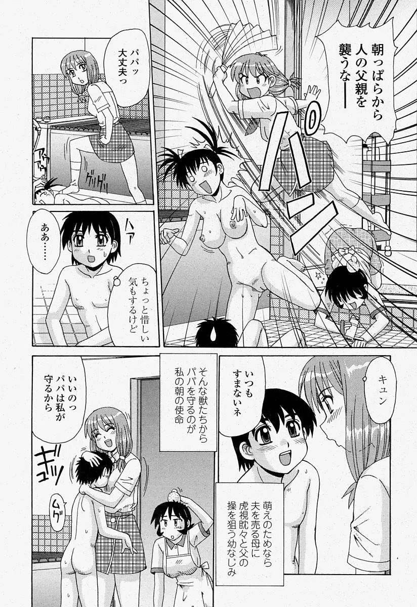 COMIC 桃姫 2004年7月号 357ページ