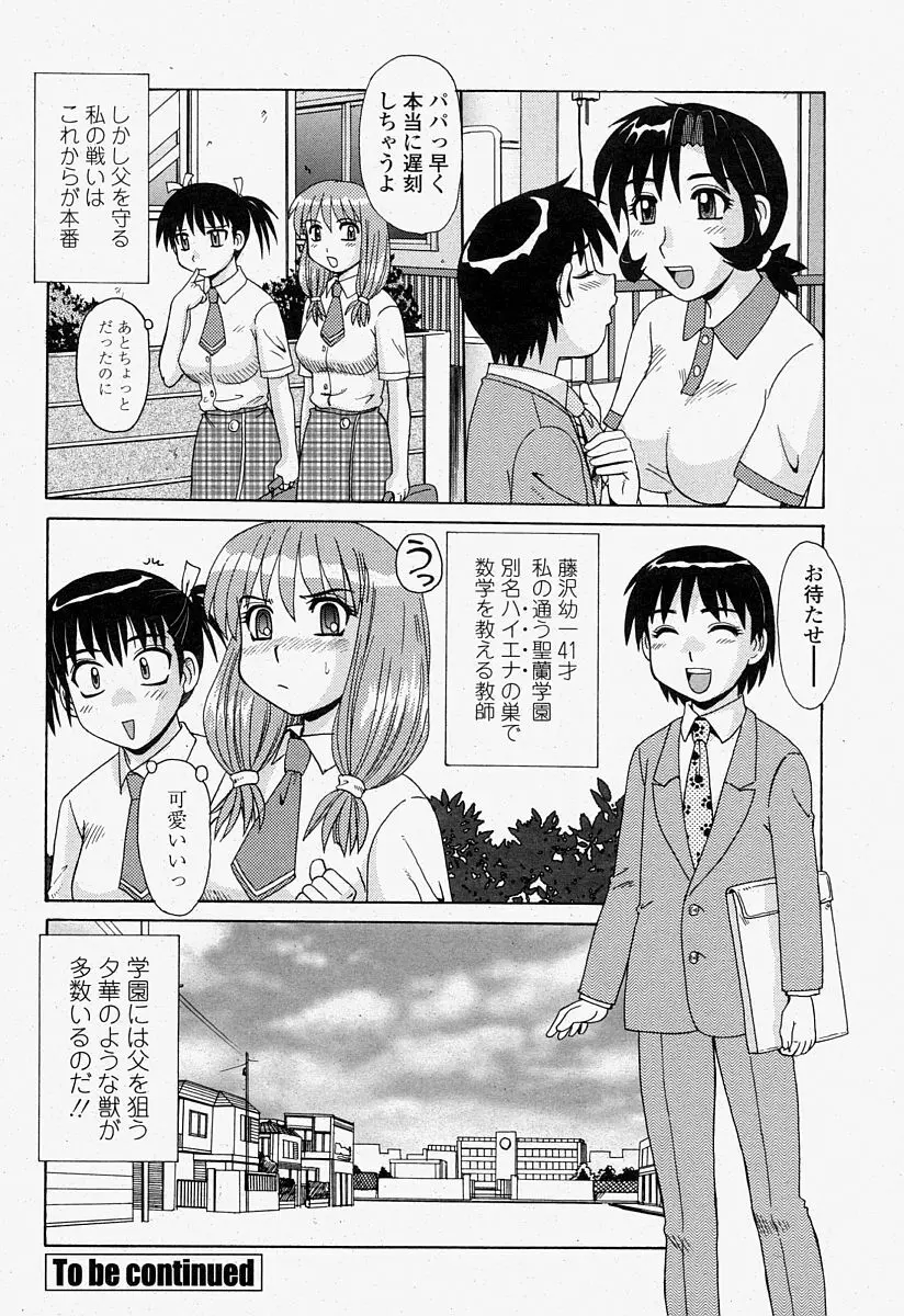COMIC 桃姫 2004年7月号 358ページ
