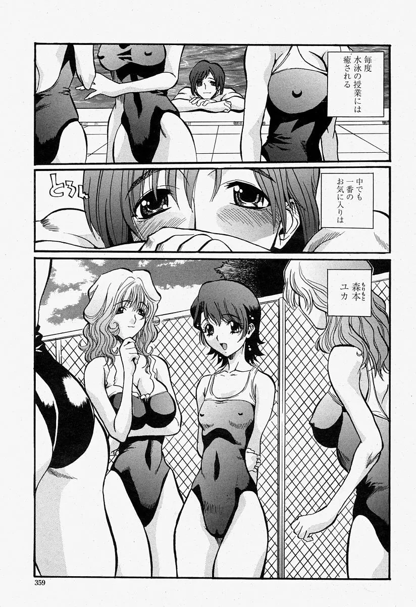 COMIC 桃姫 2004年7月号 359ページ