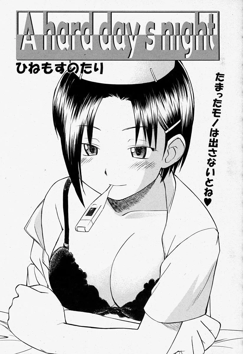 COMIC 桃姫 2004年7月号 377ページ