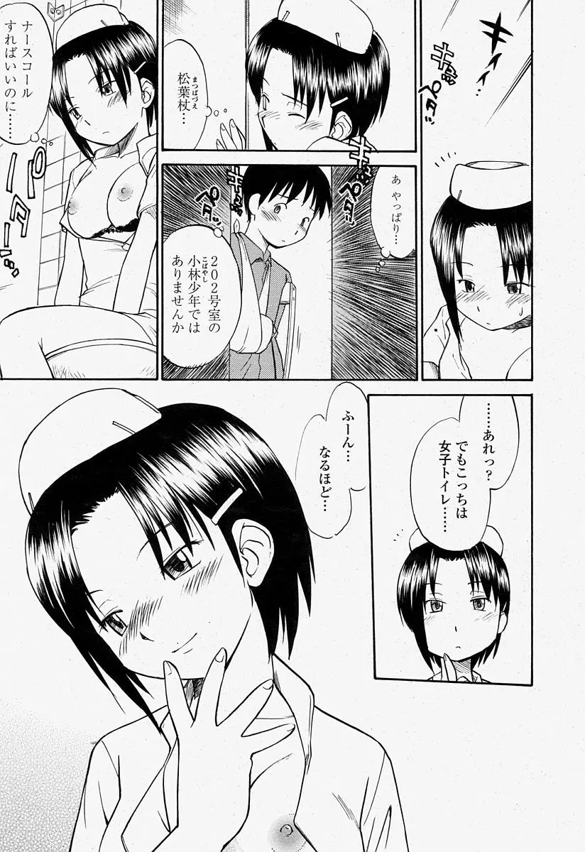 COMIC 桃姫 2004年7月号 381ページ