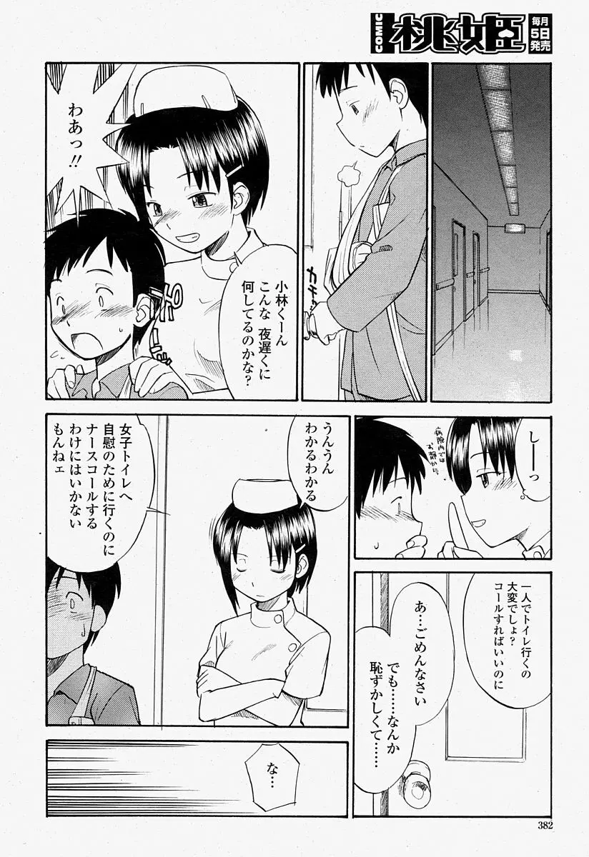 COMIC 桃姫 2004年7月号 382ページ