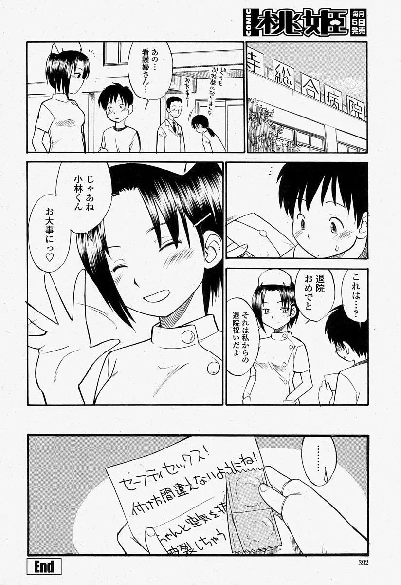 COMIC 桃姫 2004年7月号 392ページ