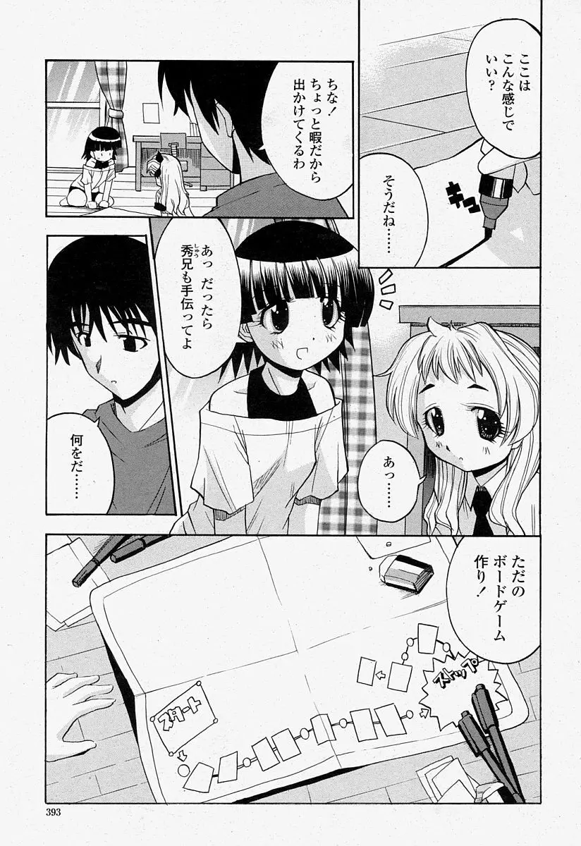 COMIC 桃姫 2004年7月号 393ページ