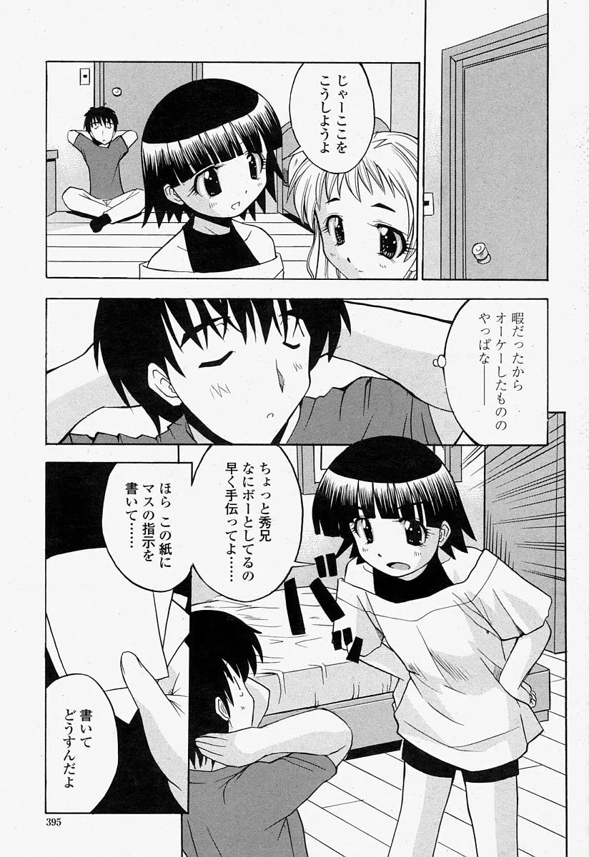 COMIC 桃姫 2004年7月号 395ページ
