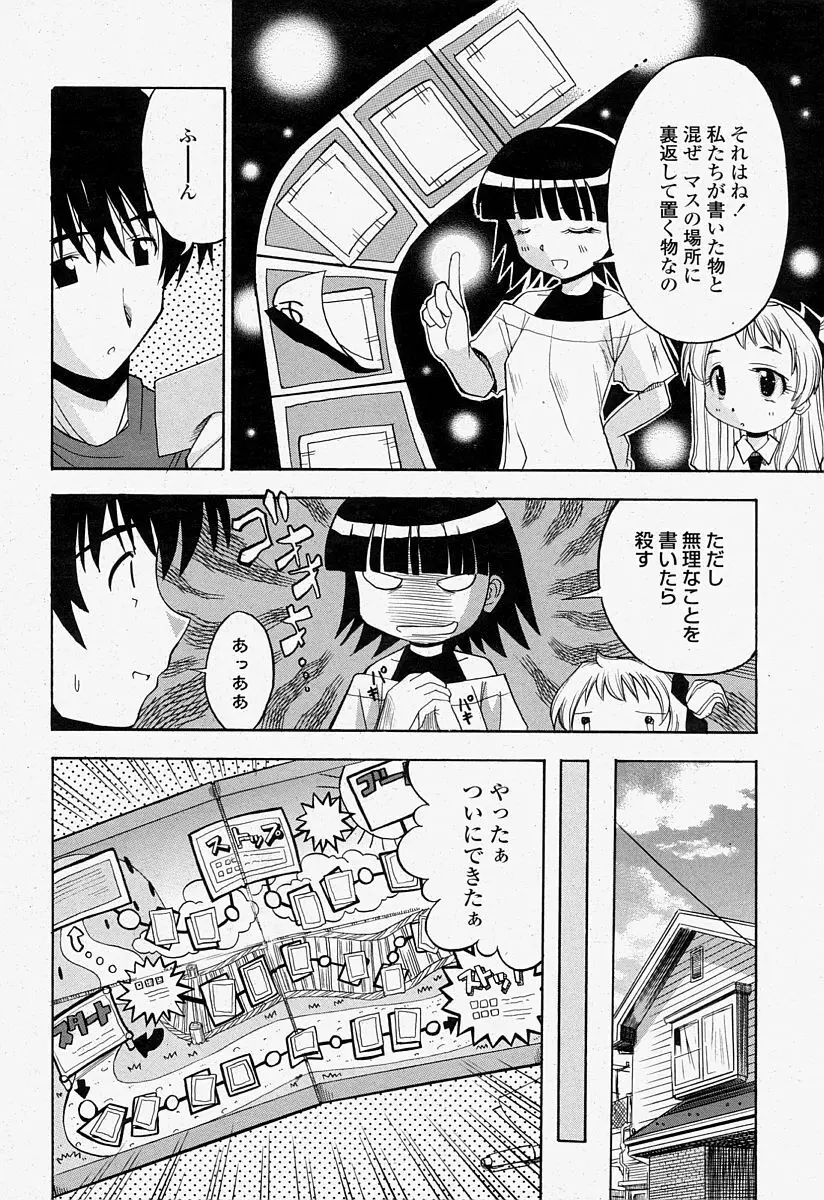 COMIC 桃姫 2004年7月号 396ページ