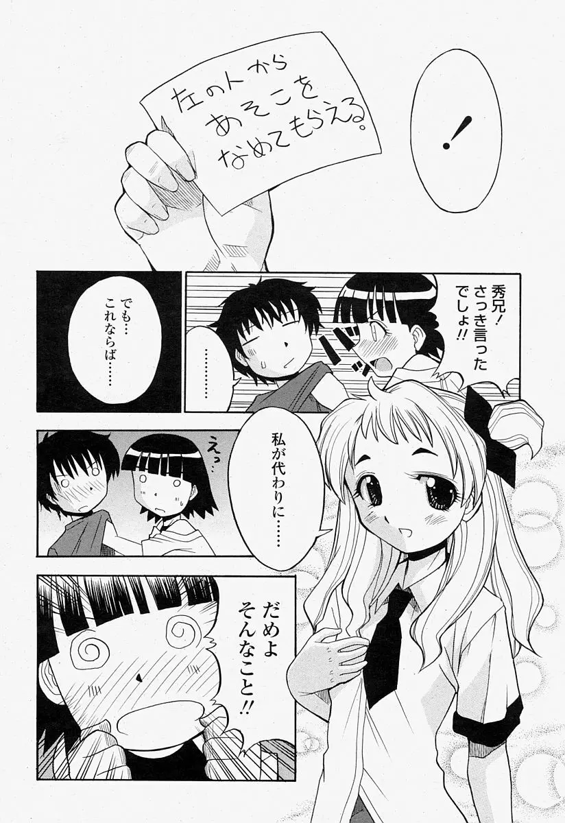 COMIC 桃姫 2004年7月号 398ページ