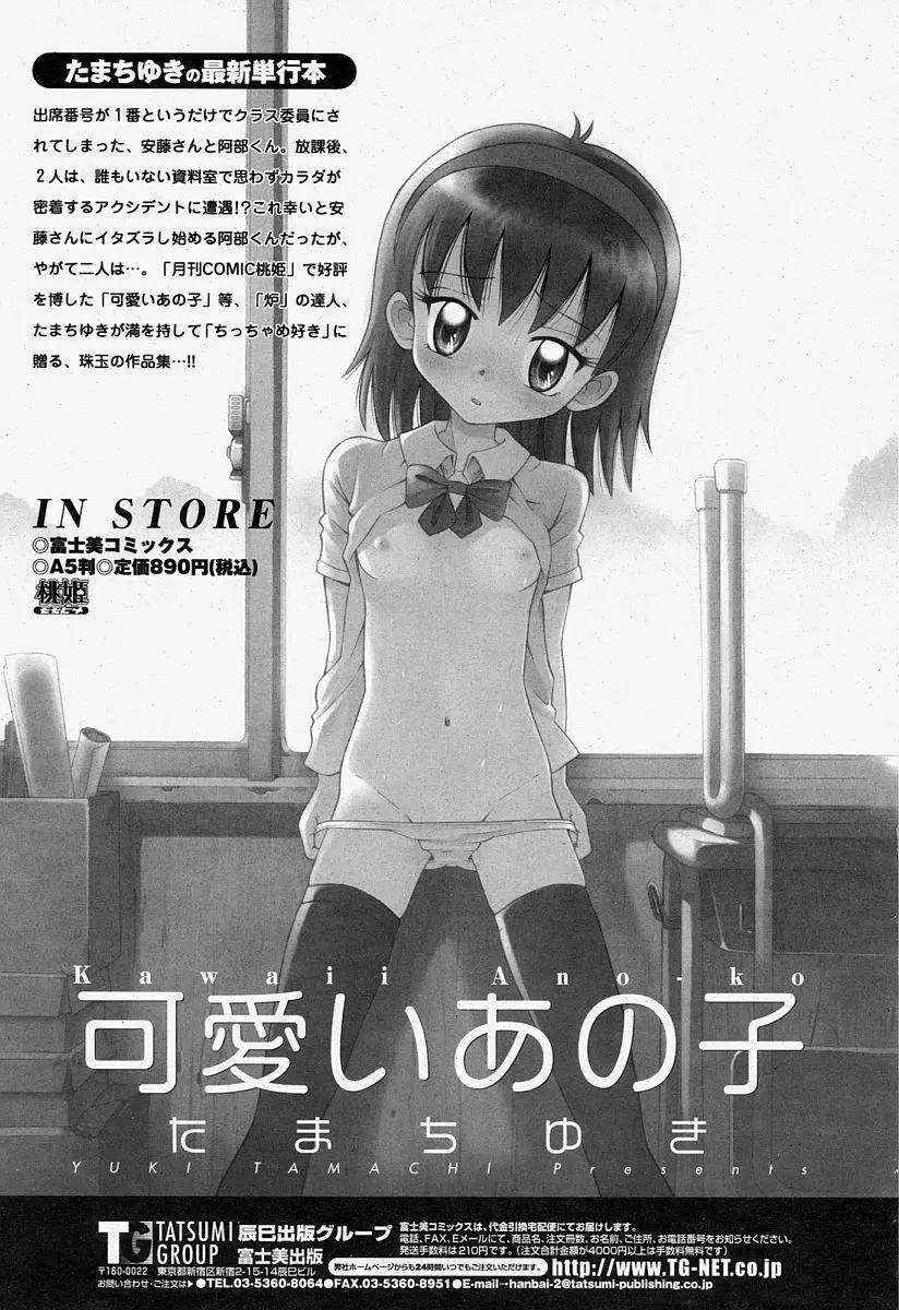 COMIC 桃姫 2004年7月号 413ページ