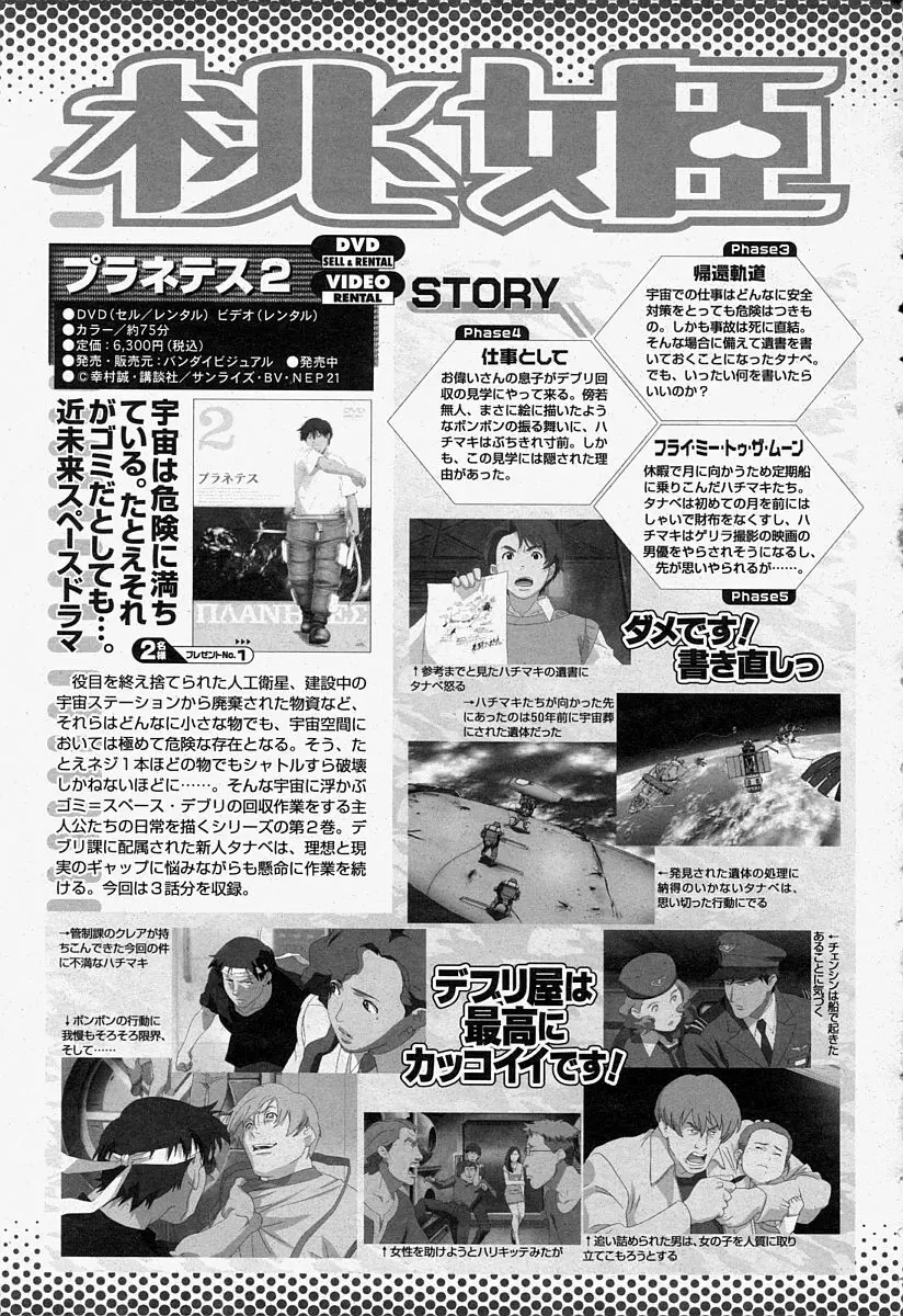 COMIC 桃姫 2004年7月号 419ページ