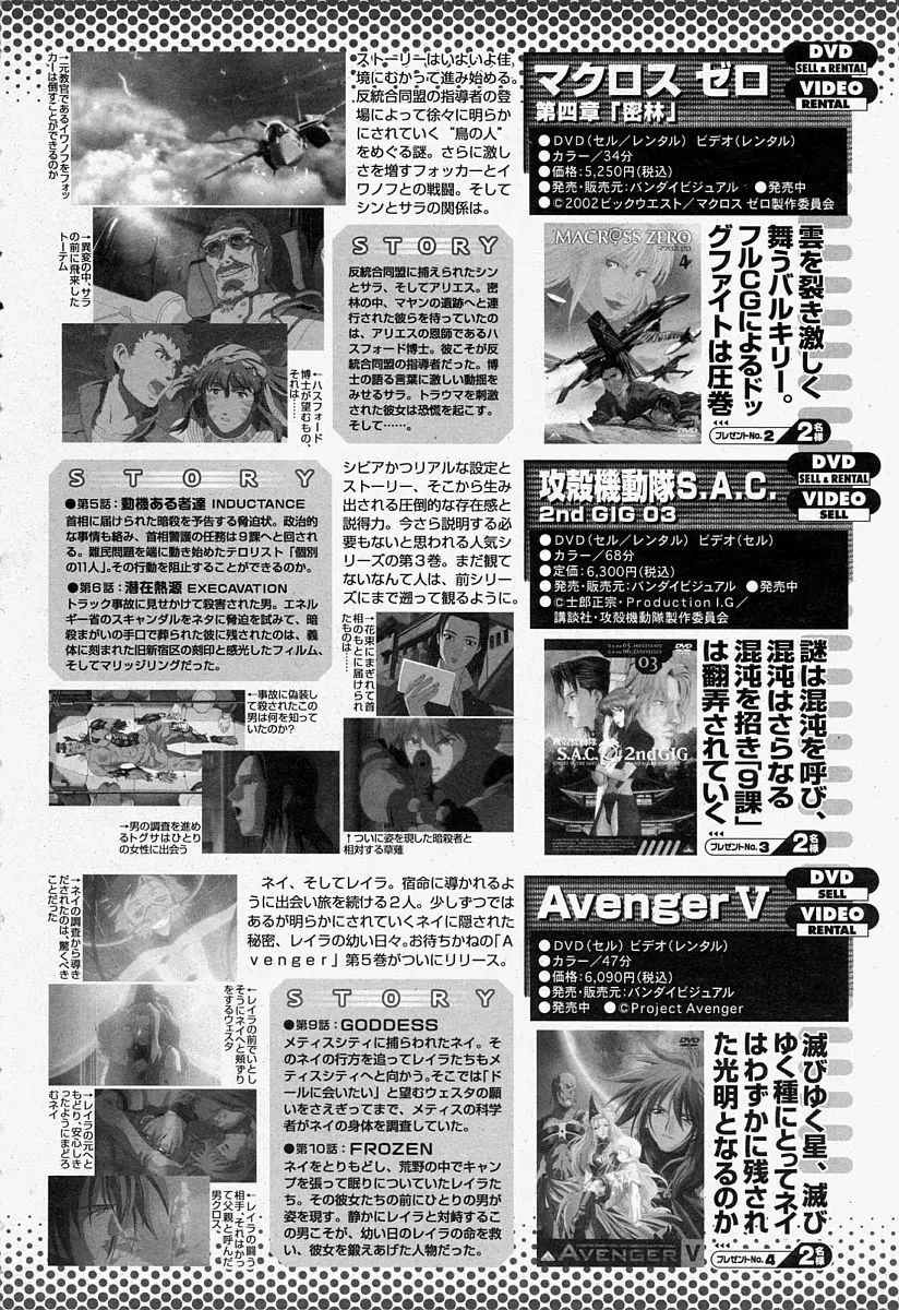 COMIC 桃姫 2004年7月号 420ページ