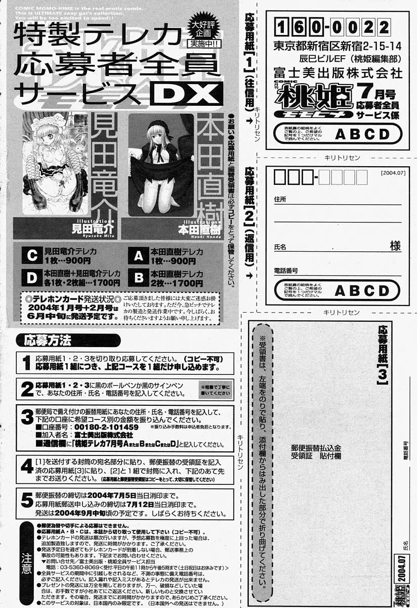 COMIC 桃姫 2004年7月号 422ページ