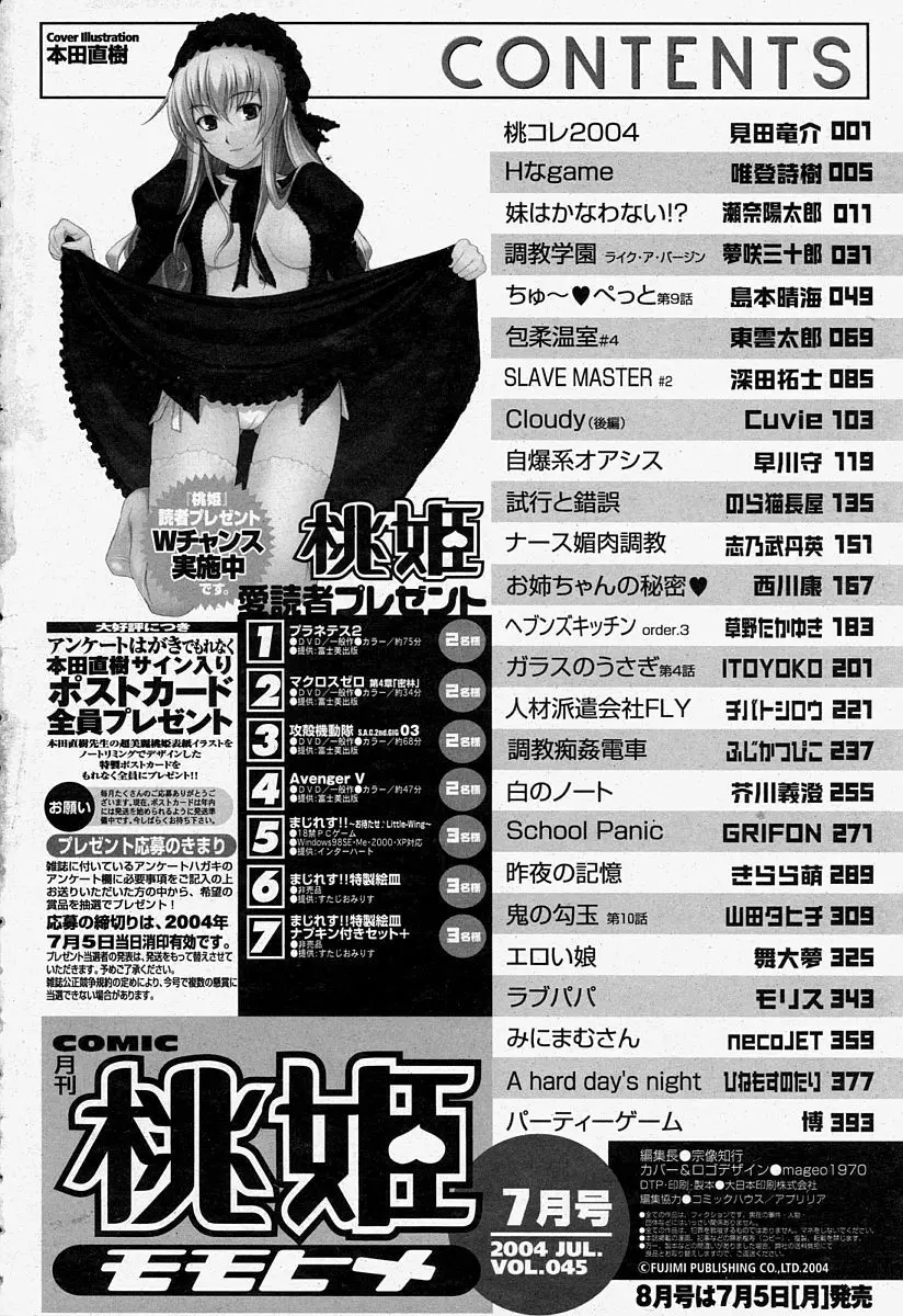 COMIC 桃姫 2004年7月号 424ページ