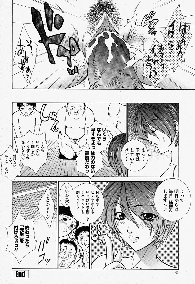 COMIC 桃姫 2004年7月号 46ページ