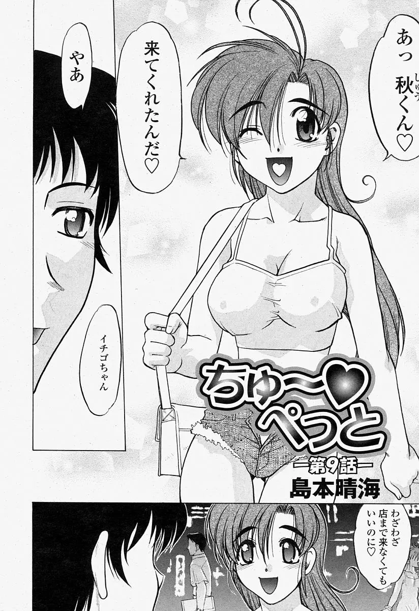COMIC 桃姫 2004年7月号 50ページ